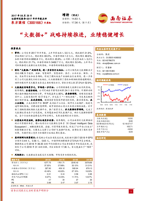 “大数据+”战略持续推进，业绩稳健增长