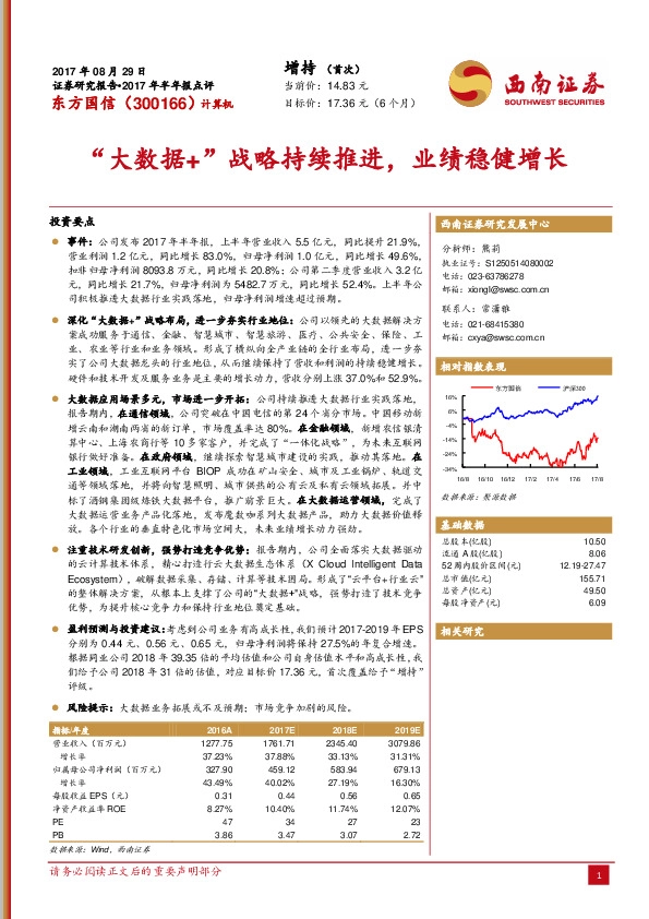 “大数据+”战略持续推进，业绩稳健增长