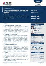 无锡变压器并表业绩增厚，东皋膜新产能有望放量