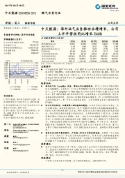 中天能源:海外油气业务推动业绩增长,公司上半年营收同比增长240%