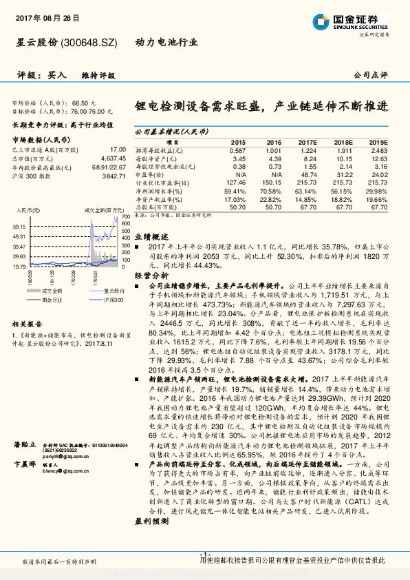 锂电检测设备需求旺盛，产业链延伸不断推进