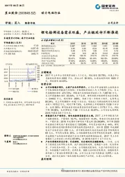 锂电检测设备需求旺盛，产业链延伸不断推进