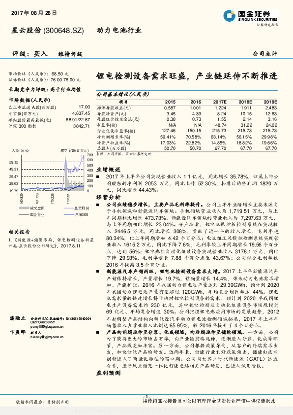 锂电检测设备需求旺盛，产业链延伸不断推进