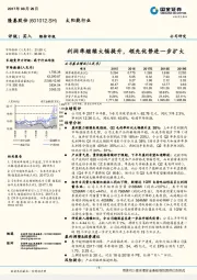 利润率继续大幅提升，领先优势进一步扩大