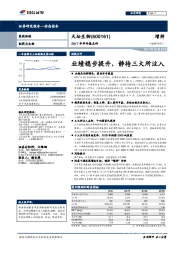 2017年半年报点评：业绩稳步提升，静待三大所注入