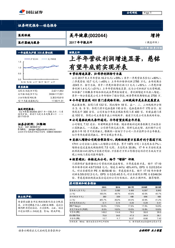 上半年营收利润增速显著，慈铭有望年底前实现并表