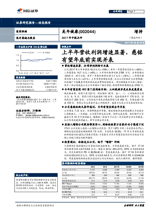 上半年营收利润增速显著，慈铭有望年底前实现并表