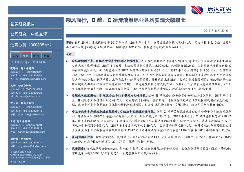 乘风而行，B端、C端清洁能源业务均实现大幅增长