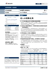 2017年中报点评：进入业绩爆发期