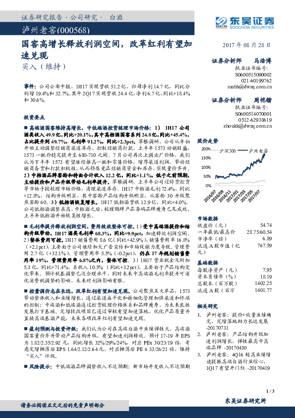 国窖高增长释放利润空间，改革红利有望加速兑现