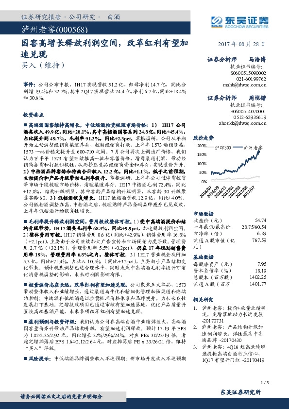 国窖高增长释放利润空间，改革红利有望加速兑现