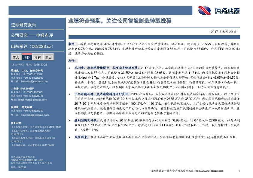 业绩符合预期，关注公司智能制造转型进程