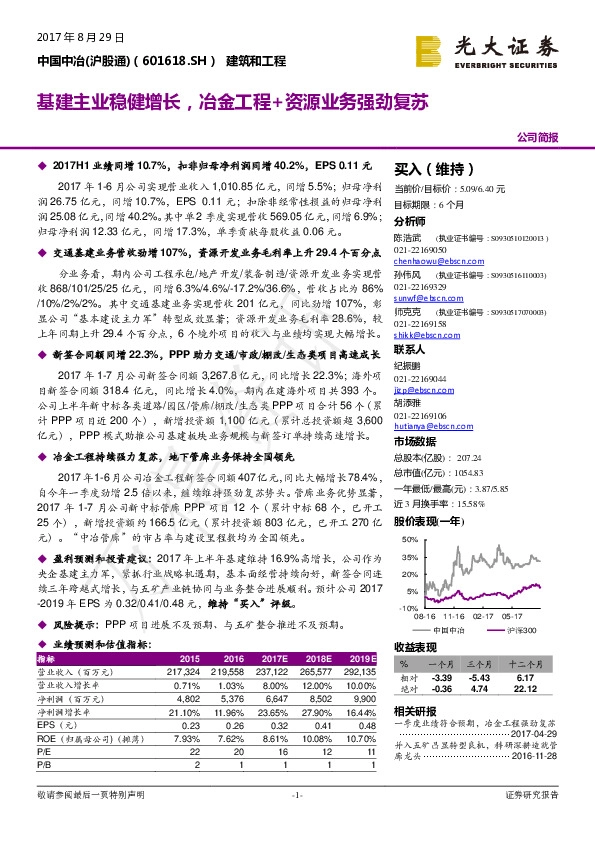 基建主业稳健增长，冶金工程+资源业务强劲复苏