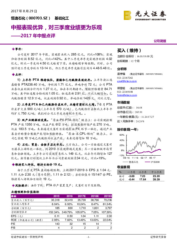 2017年中报点评：中报表现优异，对三季度业绩更为乐观