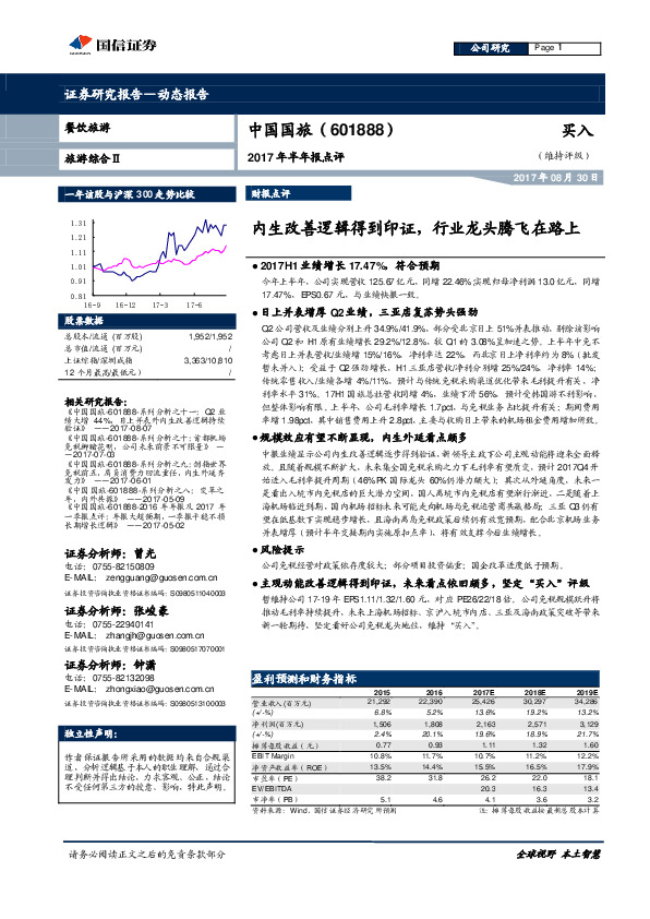 内生改善逻辑得到印证，行业龙头腾飞在路上