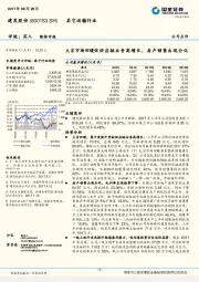 大宗市场回暖促供应链业务高增长，房产销售出现分化