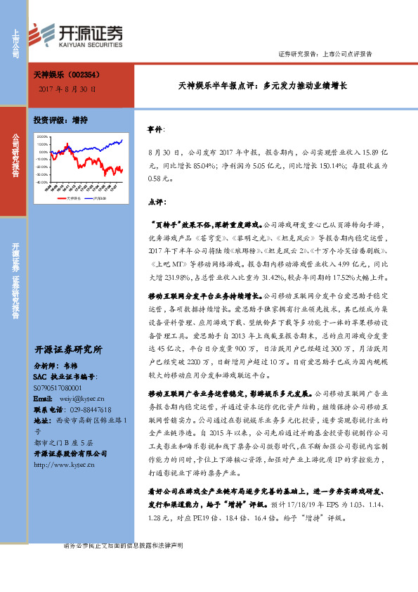 半年报点评：多元发力推动业绩增长