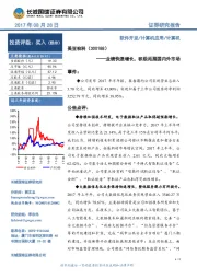 业绩快速增长,积极拓展国内外市场