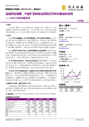 2017年半年报点评：业绩符合预期，产能扩张和炼化项目打开中长期成长空间