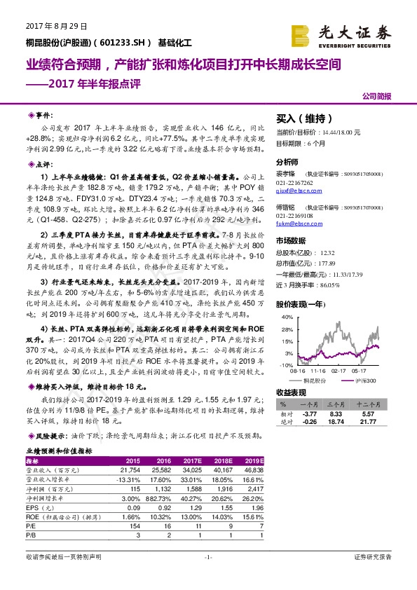 2017年半年报点评：业绩符合预期，产能扩张和炼化项目打开中长期成长空间