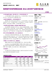 租赁提升住宅热销锁定业绩 龙头入驻北郊产业园价值凸显