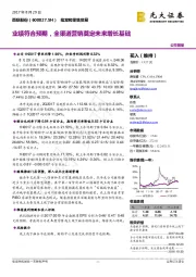 业绩符合预期,全渠道营销奠定未来增长基础