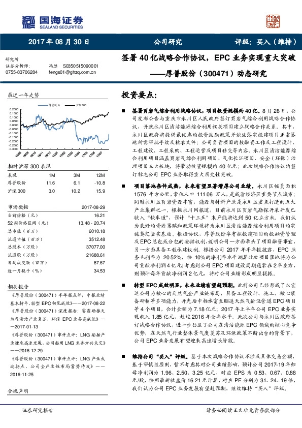 动态研究：签署40亿战略合作协议，EPC业务实现重大突破