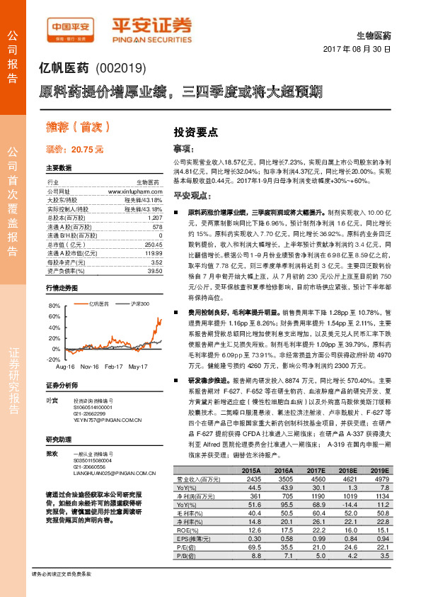 原料药提价增厚业绩，三四季度或将大超预期