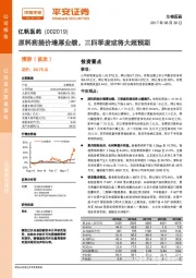 原料药提价增厚业绩,三四季度或将大超预期