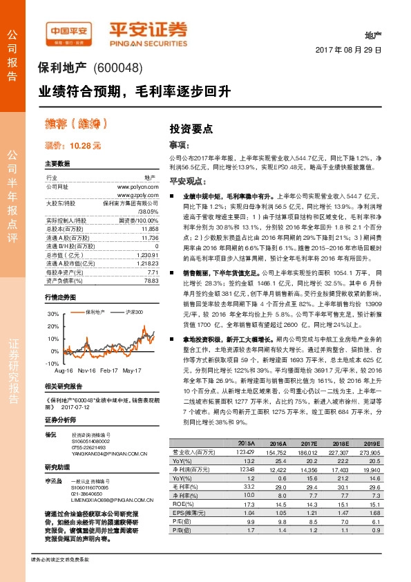 业绩符合预期，毛利率逐步回升