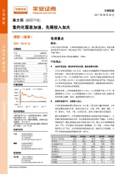 集约化覆盖加速，先期投入加大