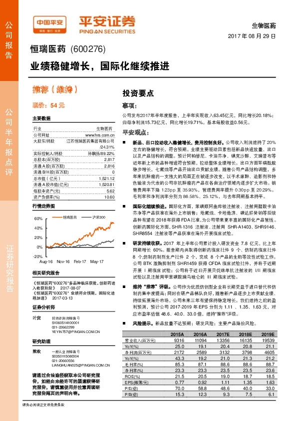 业绩稳健增长，国际化继续推进