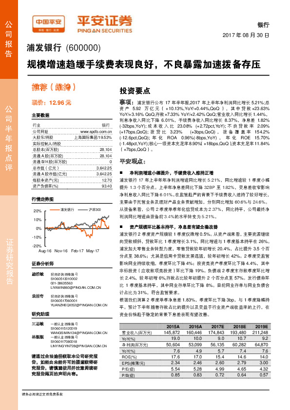 规模增速趋缓手续费表现良好，不良暴露加速拨备存压