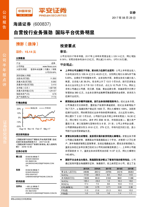 自营投行业务强劲 国际平台优势明显
