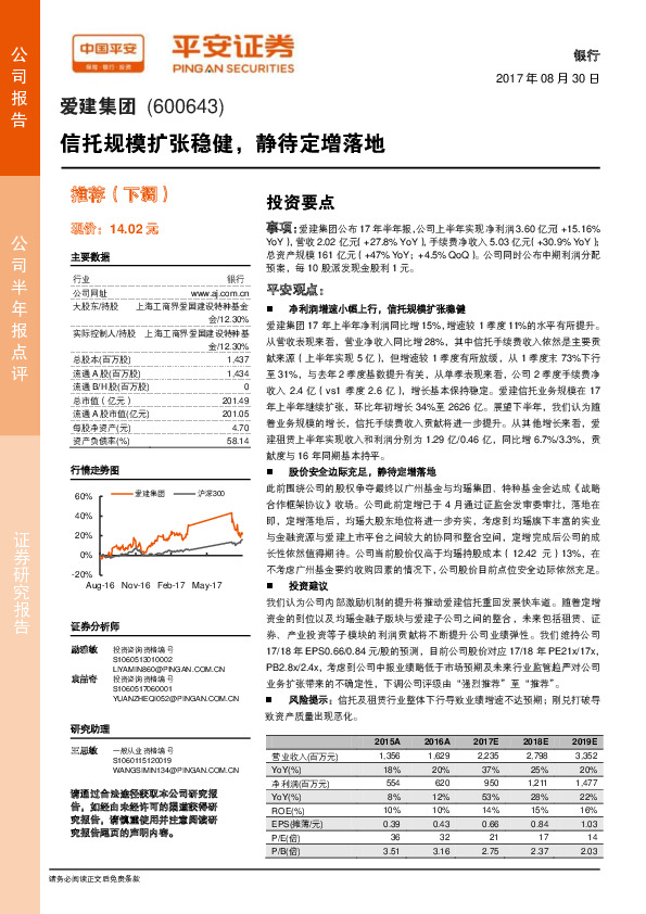 信托规模扩张稳健，静待定增落地