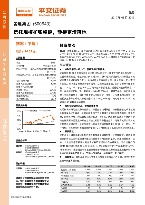 信托规模扩张稳健，静待定增落地
