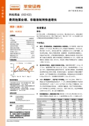 费用拖累业绩,非输液制剂快速增长