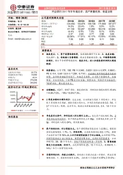 兴业银行2017年半年报点评：资产质量优秀、息差企稳