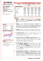 浦发银行2017年半年报点评:传统核心负债增强,资产质量有待观察