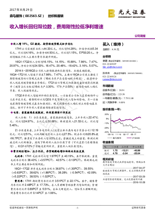 收入增长回归双位数，费用刚性拉低净利增速