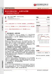 半年报点评：营收净利稳定增长，业绩符合预期