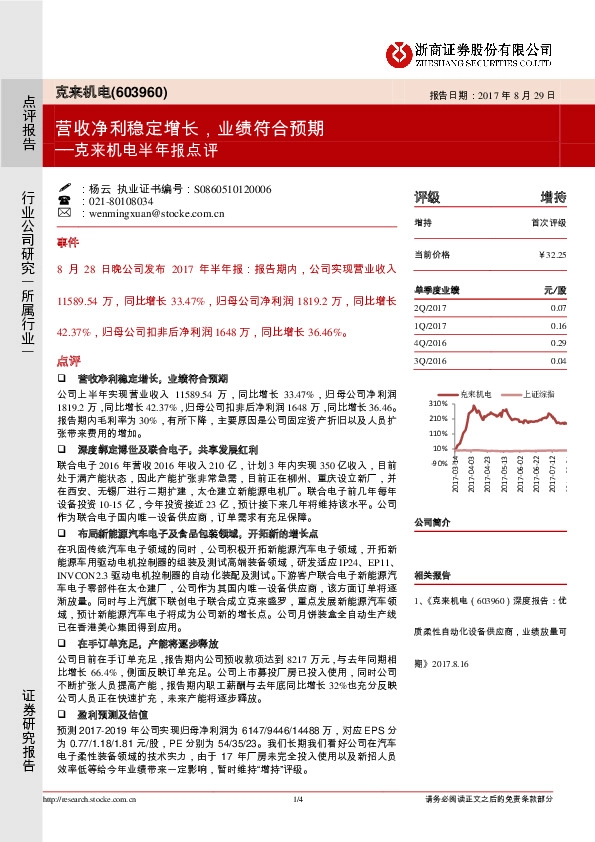 半年报点评：营收净利稳定增长，业绩符合预期
