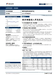 2017年半年报点评：股价调整进入布局良机