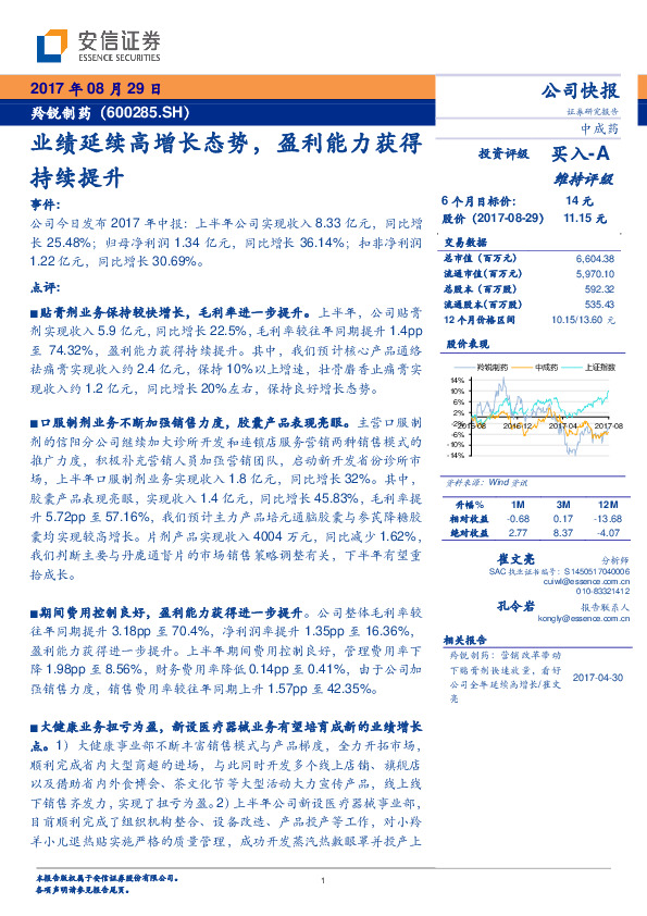 业绩延续高增长态势，盈利能力获得持续提升