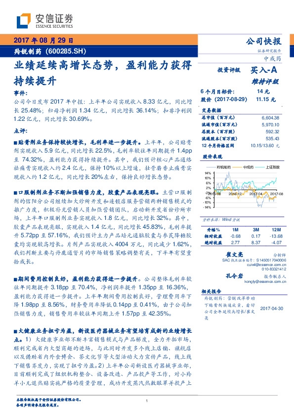 业绩延续高增长态势，盈利能力获得持续提升