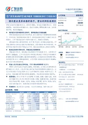 国内需求复苏助票价持平，营业利润实现增长