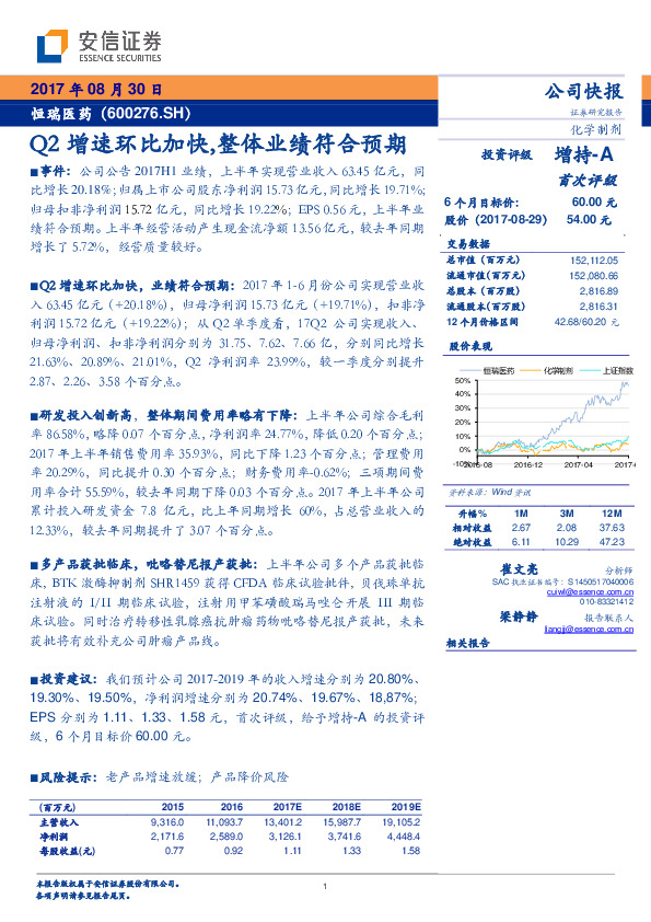 Q2增速环比加快,整体业绩符合预期