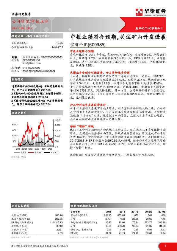 中报业绩符合预期，关注矿山开发进展
