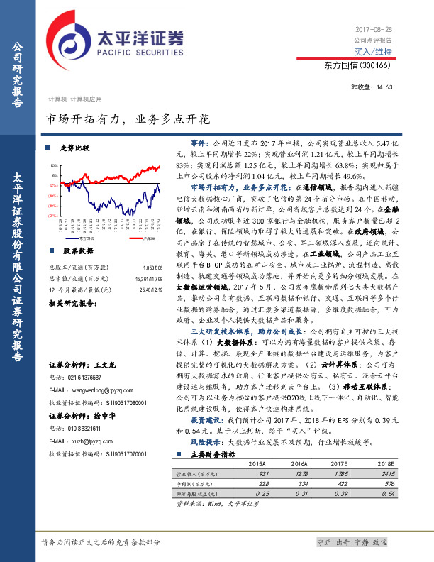 市场开拓有力，业务多点开花