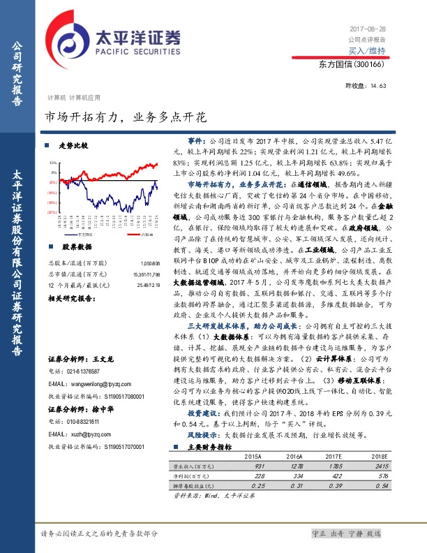 市场开拓有力，业务多点开花